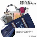 「【付録】ちらっとのぞくミッフィーがかわいい「大人のミッフィー 大容量トート」が付いてくる！ 『大人のおしゃれ手帖2026年7月号』が6月5日発売」の画像4