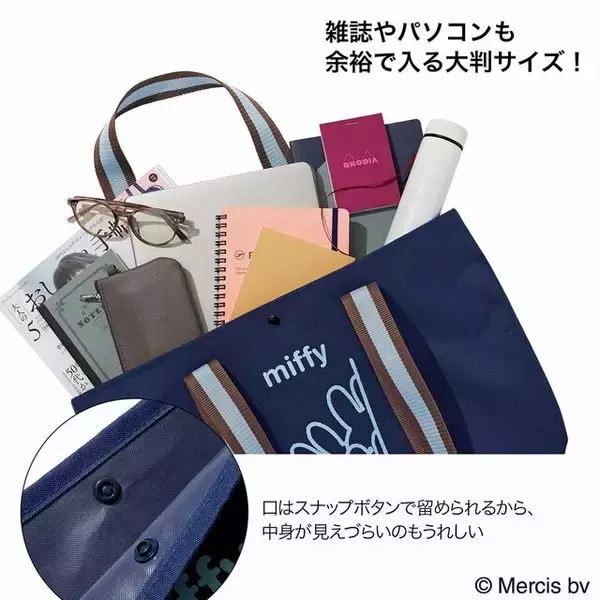 「【付録】ちらっとのぞくミッフィーがかわいい「大人のミッフィー 大容量トート」が付いてくる！ 『大人のおしゃれ手帖2026年7月号』が6月5日発売」の画像