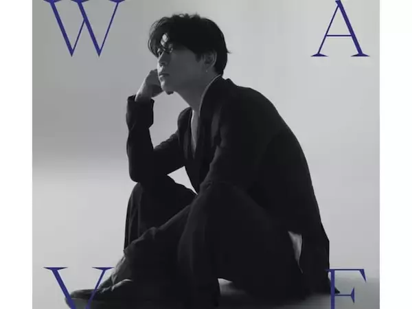 結婚発表で話題の「亀梨和也」が、40歳の“色気”と“表現力”で魅了する1stアルバム『WAVE』