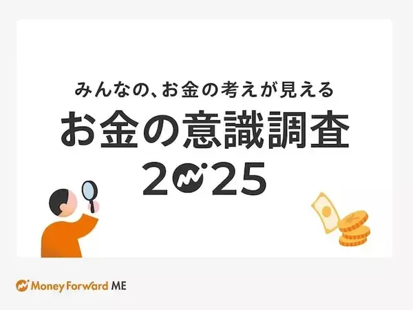 生成AIに投資の相談？銘柄選びや市場分析に使う人も【お金の意識調査2025】