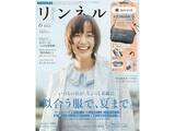 「【付録】「お財布ショルダーバッグ」が付いてくる！ 『リンネル 6月号』が4月20日発売」の画像1