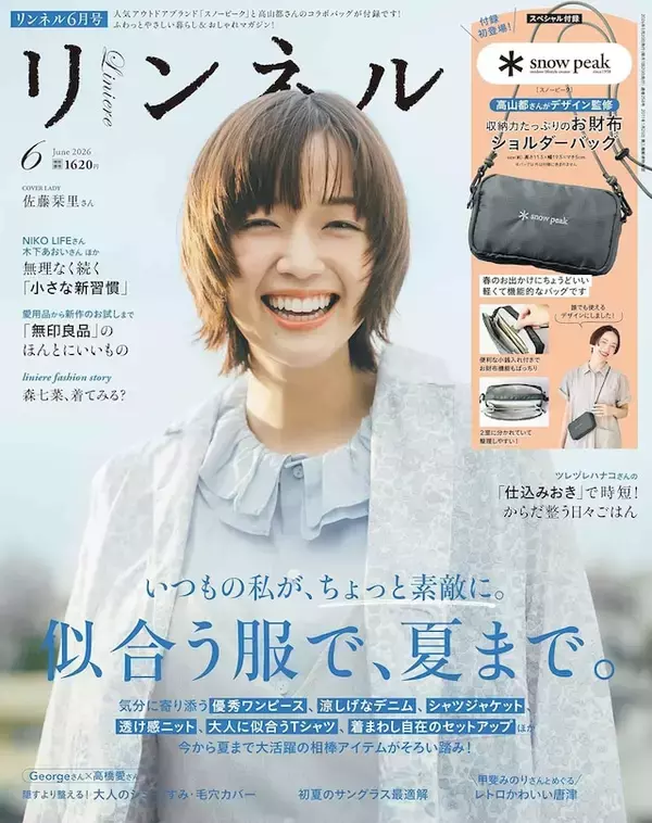 「【付録】「お財布ショルダーバッグ」が付いてくる！ 『リンネル 6月号』が4月20日発売」の画像