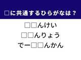「【ひらがなクイズ】解けると爽快！ 共通する2文字を埋めてみよう！ ヒントはちょっと難しい概念」の画像1