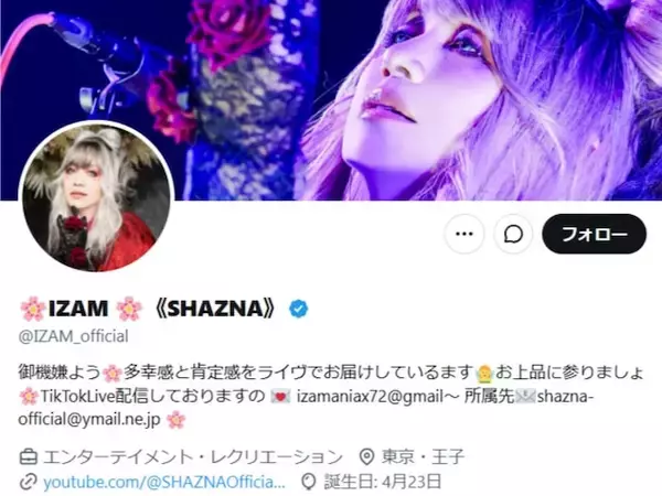 「ハッキリ言いましょう」SHAZNA・IZAM、“入れ歯疑惑”を完全否定。「凄い発想ですね」「ほど遠いです」