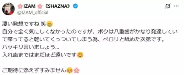 「「ハッキリ言いましょう」SHAZNA・IZAM、“入れ歯疑惑”を完全否定。「凄い発想ですね」「ほど遠いです」」の画像