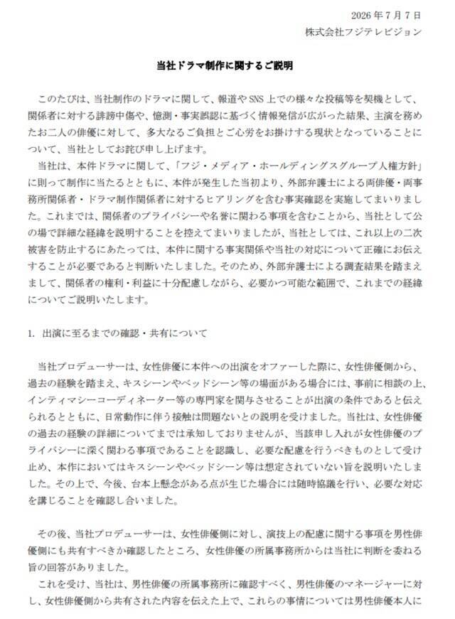 フジテレビ、佐藤二朗と橋本愛のドラマ巡る騒動の詳細を公表。SNSでの誤った情報を完全否定