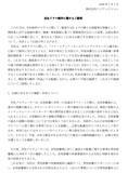 「フジテレビ、佐藤二朗と橋本愛のドラマ巡る騒動の詳細を公表。SNSでの誤った情報を完全否定」の画像2