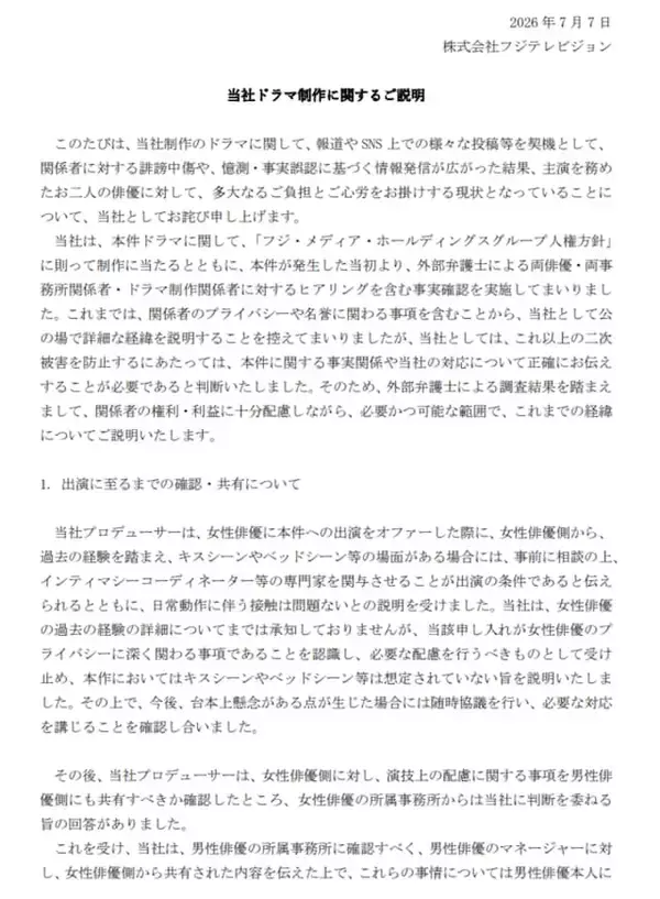 「フジテレビ、佐藤二朗と橋本愛のドラマ巡る騒動の詳細を公表。SNSでの誤った情報を完全否定」の画像
