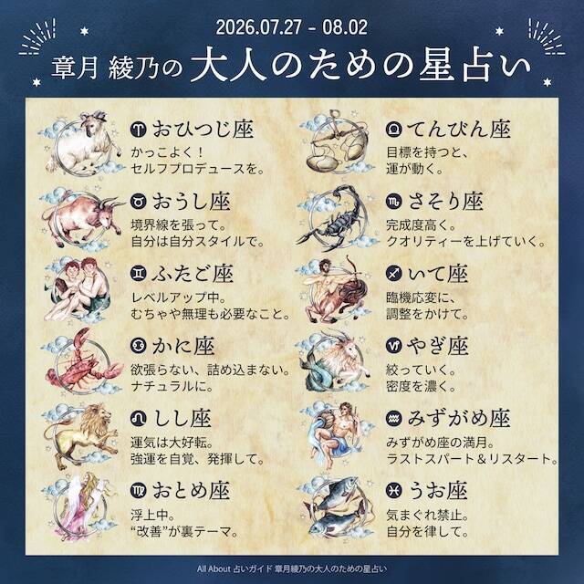 今週の運勢「緊張と調和がゆっくりとほどけていく1週間」 章月綾乃の【大人のための星占い】