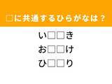 「【ひらがなクイズ】解けるとすっきり！空欄を埋めるひらがな2文字は？ ヒントはある動作」の画像1