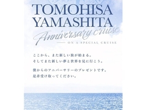 「太っ腹すぎる」山下智久、芸能活動30周年の“贅沢すぎる”企画を発表！ 「やばすぎ」「なんてロマンチック」