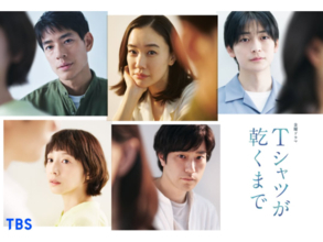 満足度が高かった「2026年夏ドラマ」ランキング！ 2位『Tシャツが乾くまで』、では1位は？