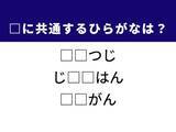 「【ひらがなクイズ】愛らしい動物や自らを省みる言葉に共通する2文字は？ 1分以内に挑戦！」の画像1