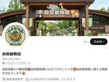 「「存在しない動物園？」鈴原動物園、カオス過ぎる理由で臨時休園へ「ずっと休園じゃないですかwww」」の画像1
