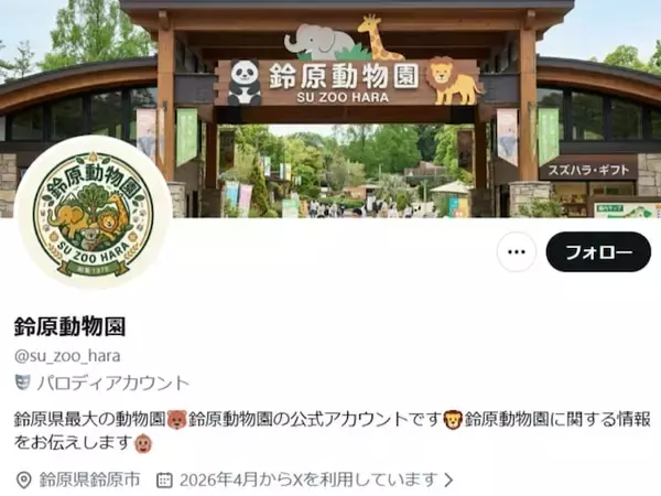 「存在しない動物園？」鈴原動物園、カオス過ぎる理由で臨時休園へ「ずっと休園じゃないですかwww」