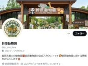 「存在しない動物園？」鈴原動物園、カオス過ぎる理由で臨時休園へ「ずっと休園じゃないですかwww」