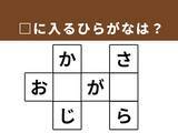 「【クロスワードパズルクイズ】埋まると快感！ 空欄に共通する2文字は？ 日常の楽しみがヒント」の画像1