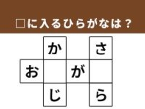 【クロスワードパズルクイズ】埋まると快感！ 空欄に共通する2文字は？ 日常の楽しみがヒント