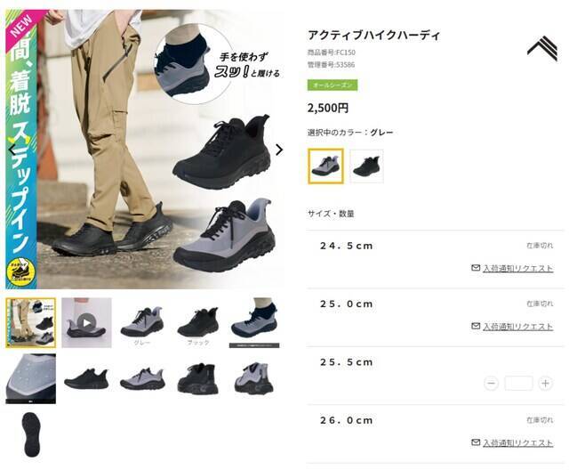 【ワークマン新商品】立ったまま履ける！ 耐久撥水・タフ仕様の靴「アクティブハイクハーディ」が新登場