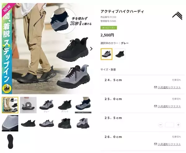 「【ワークマン新商品】立ったまま履ける！ 耐久撥水・タフ仕様の靴「アクティブハイクハーディ」が新登場」の画像