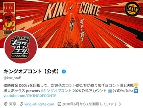 「波瀾すぎるて」キングオブコント、準決勝進出者発表。「まさかの敗退すぎてショック」「結構荒れた」