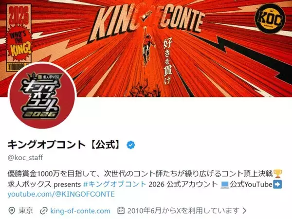 「波瀾すぎるて」キングオブコント、準決勝進出者発表。「まさかの敗退すぎてショック」「結構荒れた」