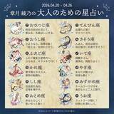 「2026年4月20日～4月26日の運勢「おひつじ座～うお座」 章月綾乃の【大人のための星占い】」の画像2