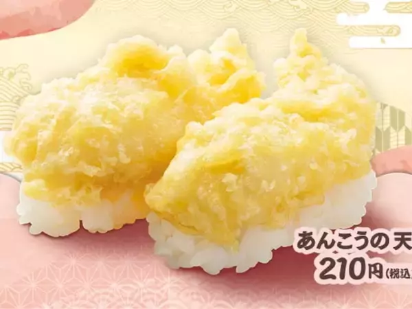 はま寿司、“天ぷらの日”に絶品!? ネタを紹介！ 「これは気になる」「美味しそうです」反響続出
