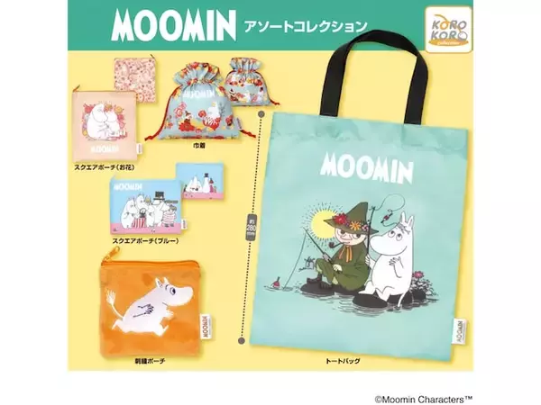 「【最新ガチャ情報】ムーミンのポーチやバッグが大集合！ 2026年7月発売「ムーミン アソートコレクション」全5種が見逃せない」の画像