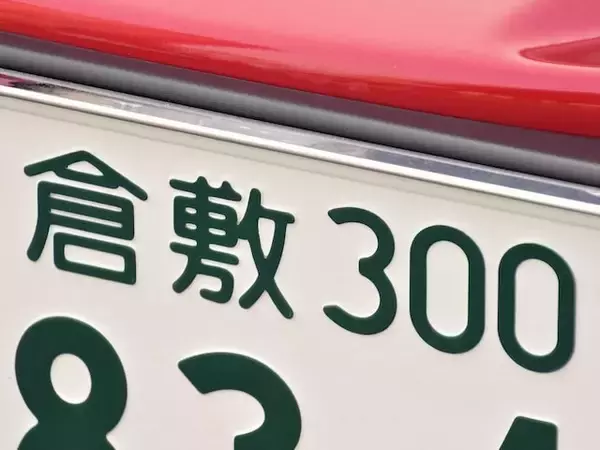 ナンバープレートでお金持ちだと思う「中国地方の地名」ランキング！ 2位「倉敷」を抑えた1位は？【2026年調査】