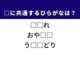 「【ひらがなクイズ】解けると爽快！ 空欄に共通する2文字は？ ヒントは可憐な野の花」の画像1