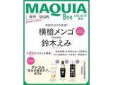 「【付録】ランコム「至高の美肌ケアBOX」が付いてくる！ 予約必須の『2026年MAQUIA 8月号増刊』は6月22日発売」の画像1