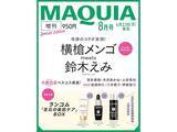 「【付録】ランコム「至高の美肌ケアBOX」が付いてくる！ 予約必須の『2026年MAQUIA 8月号増刊』は6月22日発売」の画像2