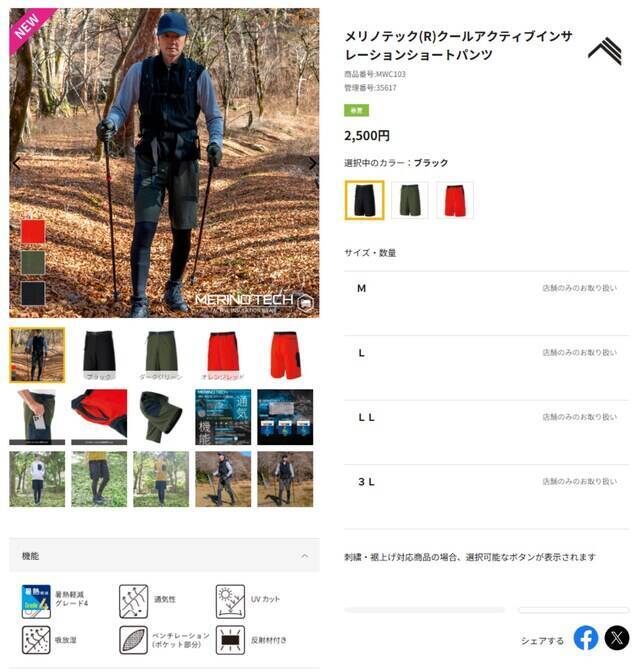 【ワークマン新商品】超通気＆持続冷感！ アウトドアに最適なアクティブショートパンツが登場