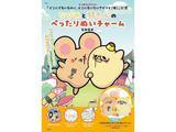 「なぴめと弱き心がぺったりひとつに!? 『なぴめと弱き心のぺったりぬいチャームBOOK』のぬいチャームが気になる」の画像1