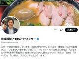 「「眠気が吹っ飛ぶ電撃発表！」TBSアナ、結婚を発表！ 相手は会社員「ラヴィット！愛を感じる時間の投稿」」の画像1