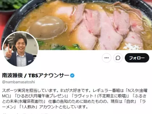 「眠気が吹っ飛ぶ電撃発表！」TBSアナ、結婚を発表！ 相手は会社員「ラヴィット！愛を感じる時間の投稿」