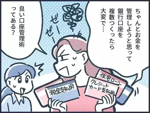 【マンガ】元銀行員が教える！ お金が貯まる人と貯まらない人の違い