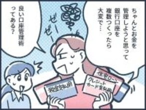 【マンガ】元銀行員が教える！ お金が貯まる人と貯まらない人の違い