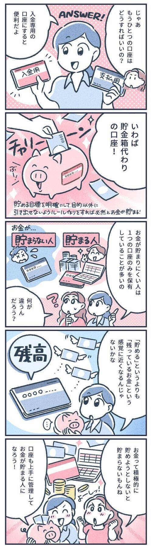 【マンガ】元銀行員が教える！ お金が貯まる人と貯まらない人の違い