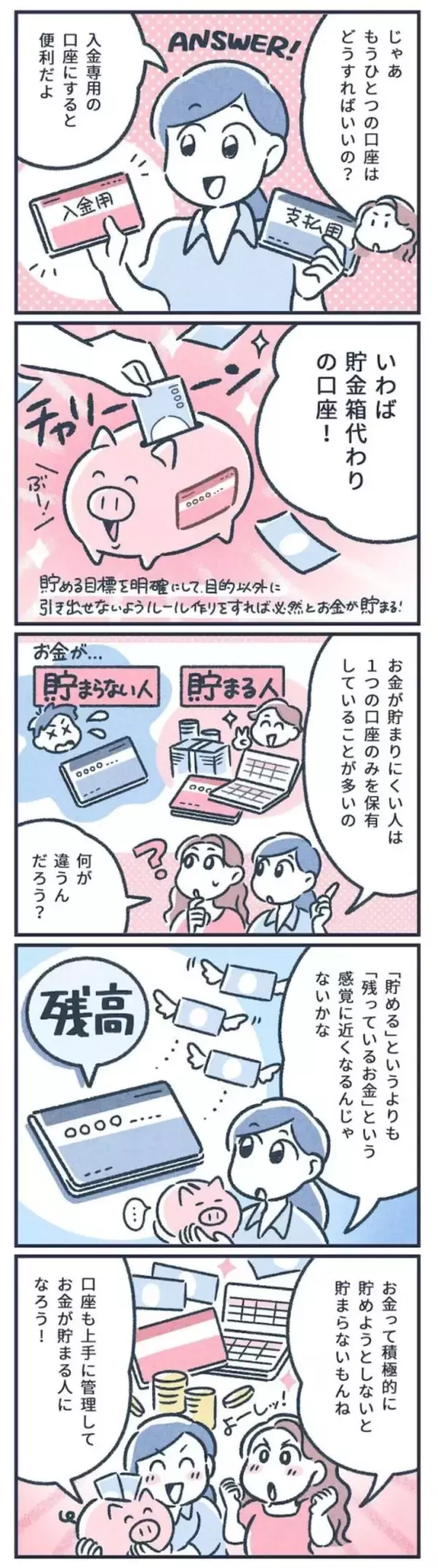 「【マンガ】元銀行員が教える！ お金が貯まる人と貯まらない人の違い」の画像
