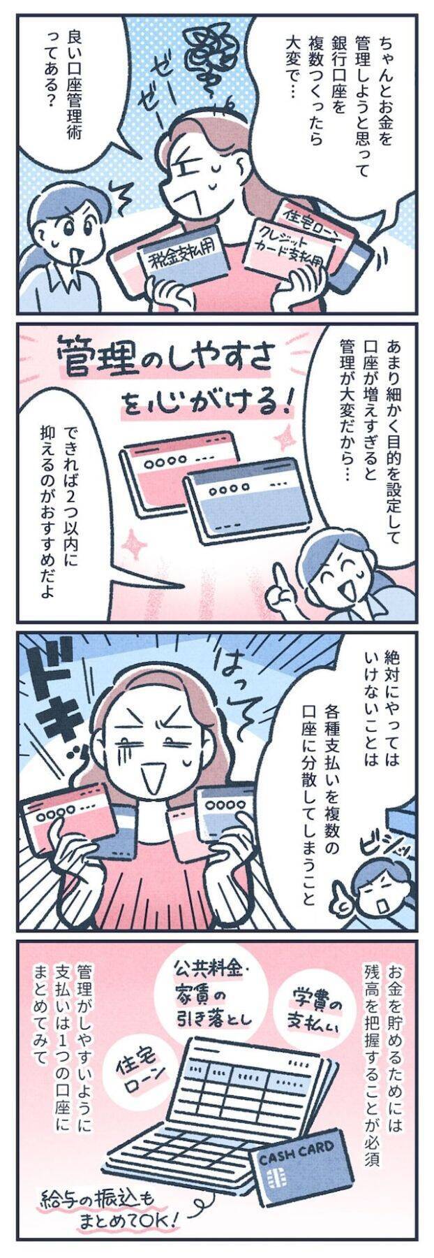 【マンガ】元銀行員が教える！ お金が貯まる人と貯まらない人の違い