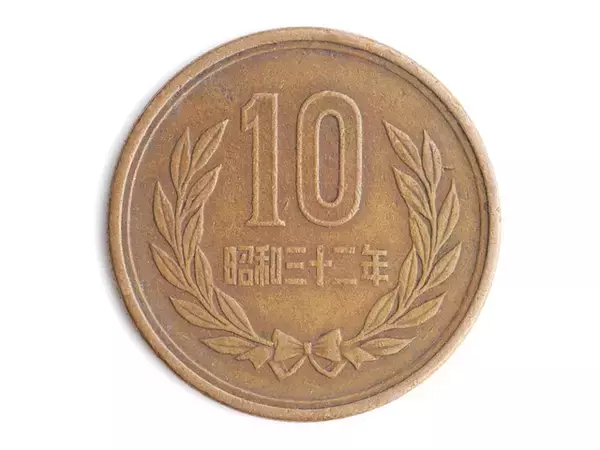 10円玉が「14万5625円」に大化け！ おつりでもらえることもある「ギザ十」が高額落札されたのはなぜ？