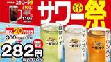「【今週末のキャンペーン情報5選】くら寿司「熟成中とろ」が特別価格！ 夏先取り最大70％OFFセール開催…」の画像4