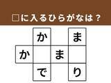 「【クロスワードパズルクイズ】埋まると快感！ 空欄に共通する2文字は？ お祝い事にまつわる言葉がヒント」の画像1