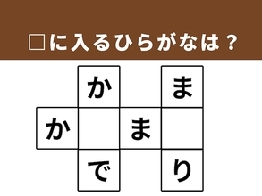 【クロスワードパズルクイズ】埋まると快感！ 空欄に共通する2文字は？ お祝い事にまつわる言葉がヒント