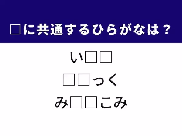 【ひらがなクイズ】解けると爽快！ 空欄を埋める2文字は？ ヒントは驚異的な速さと名古屋名物