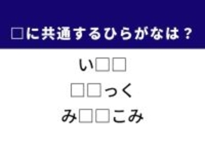 【ひらがなクイズ】解けると爽快！ 空欄を埋める2文字は？ ヒントは驚異的な速さと名古屋名物