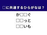 「【ひらがなクイズ】解けると爽快！ 空欄に共通する2文字は？ ヒントは占い」の画像1