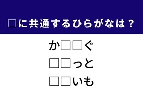 【ひらがなクイズ】解けると爽快！ 空欄に共通する2文字は？ ヒントは占い